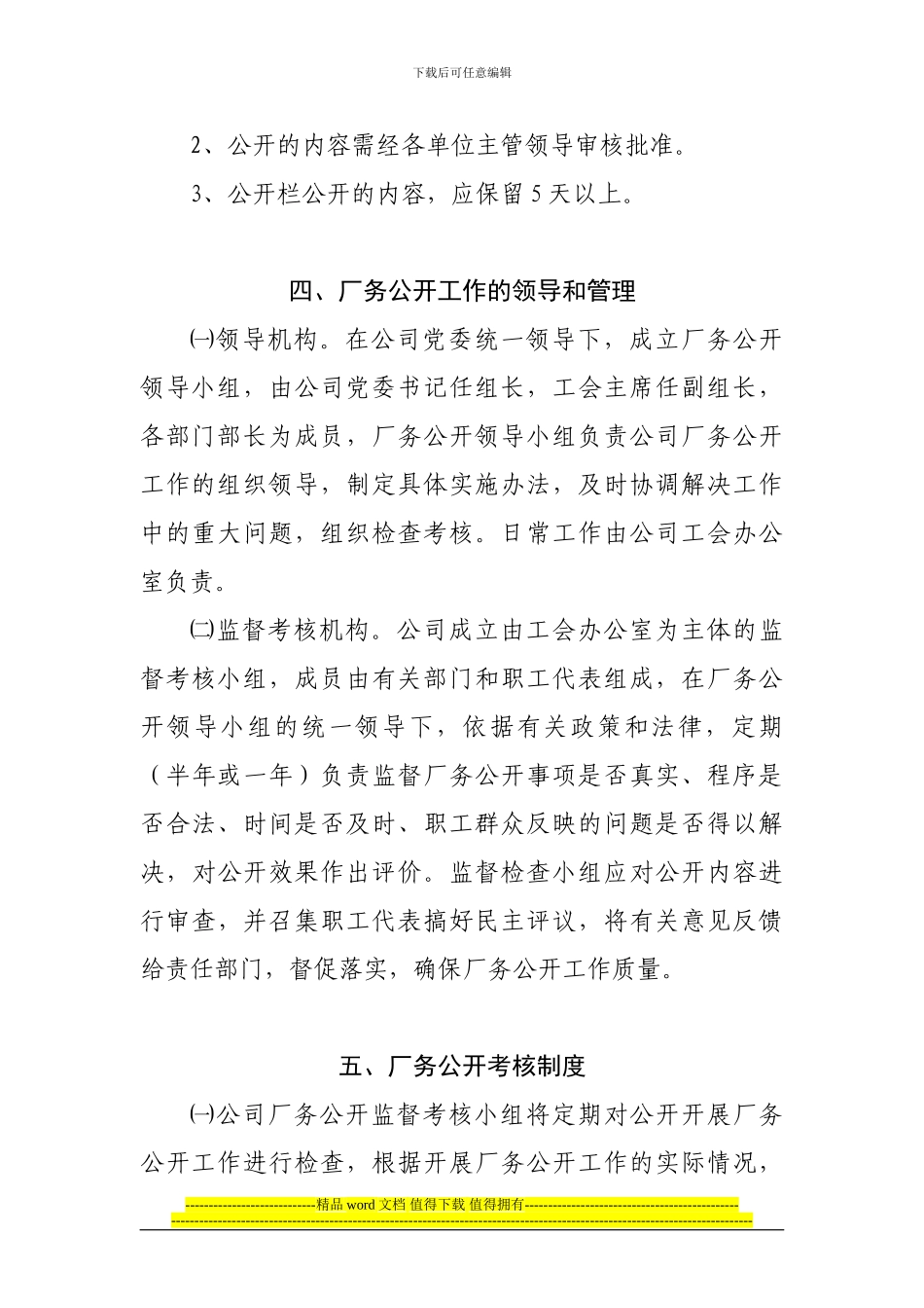 咸阳路桥工程公司厂务公开制度_第3页