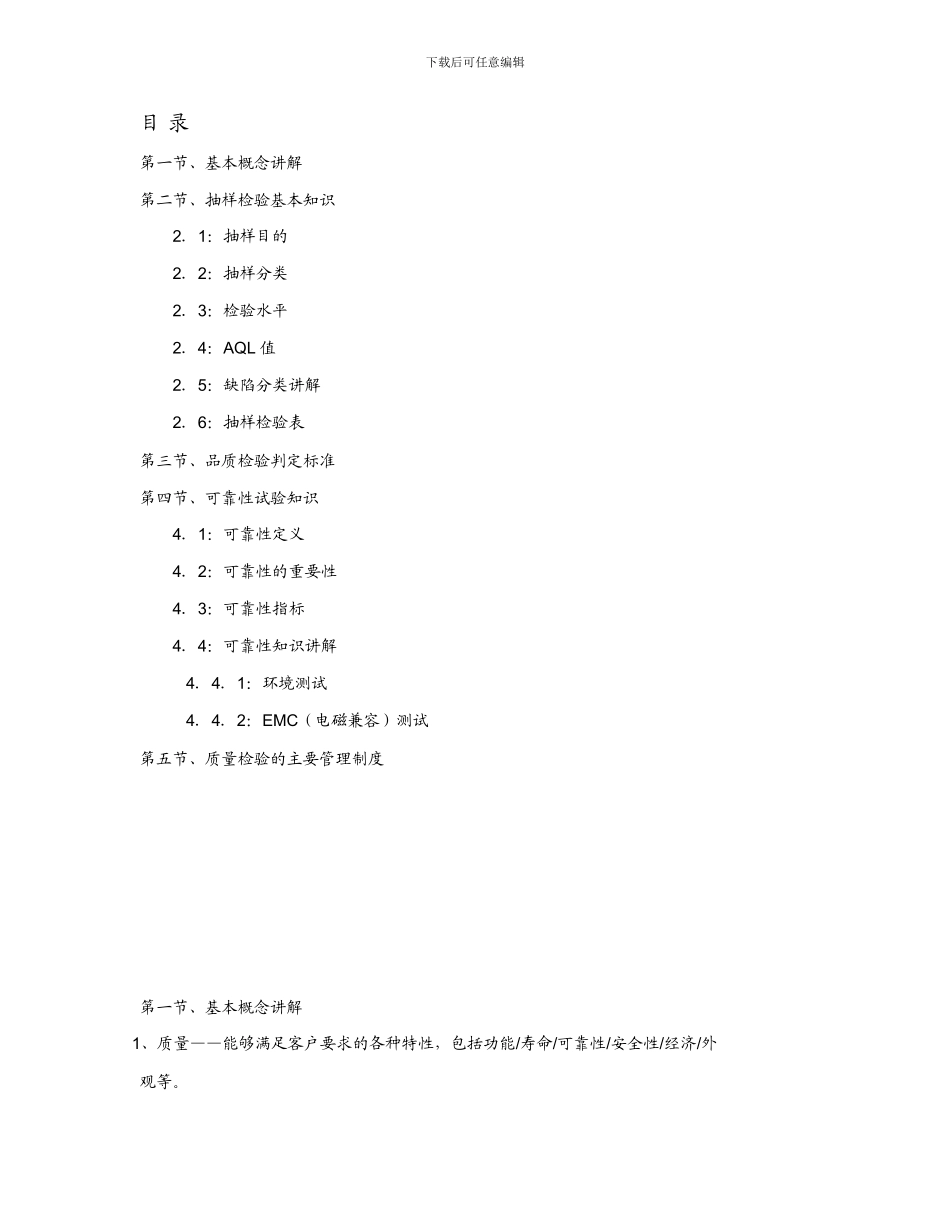 品质工程实务知识_第2页