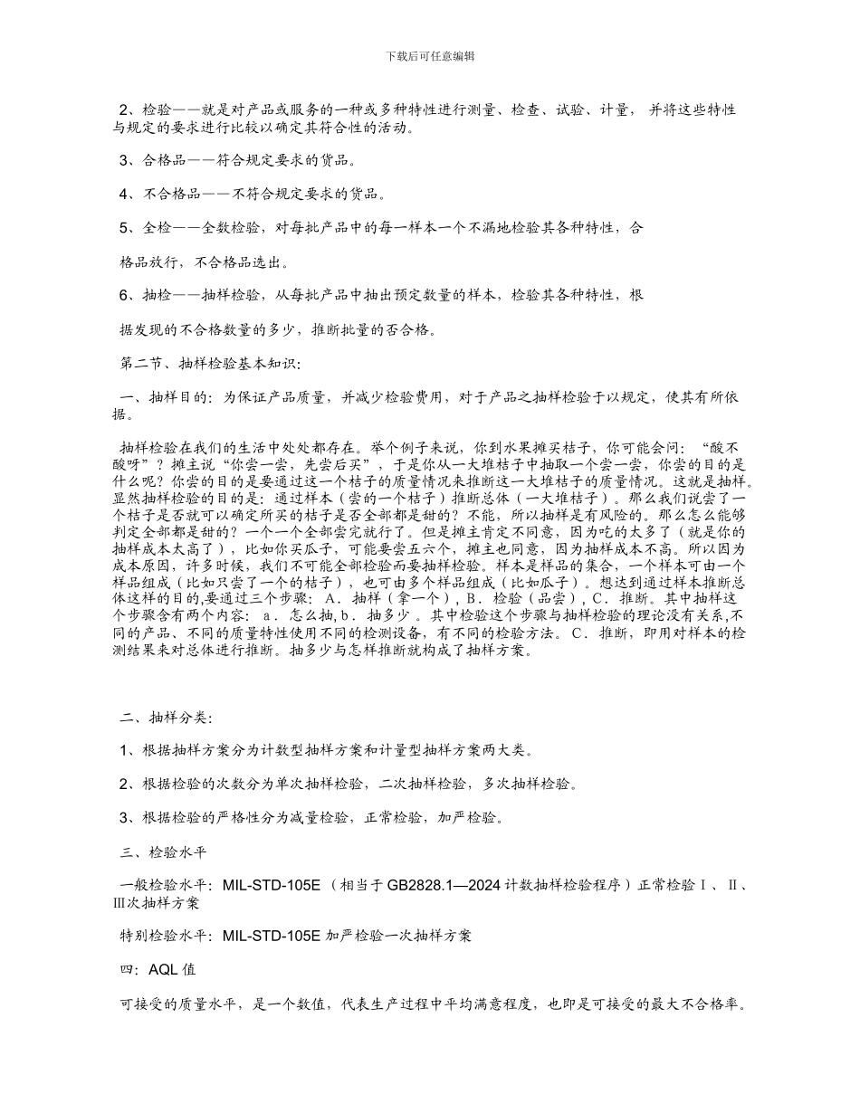 品质工程实务知识_第3页