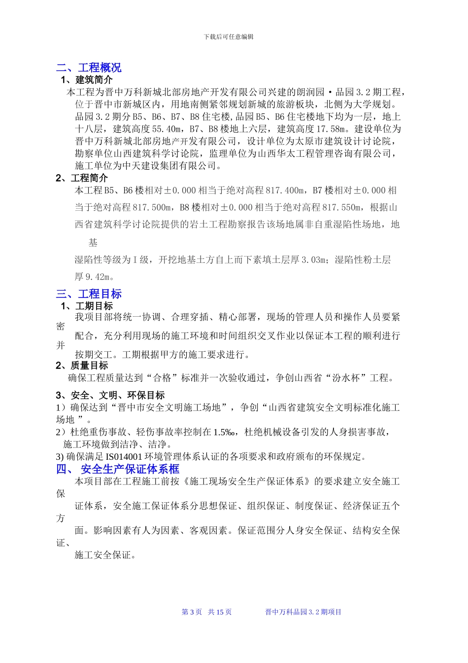 品园基坑专项安全施工方案_第3页