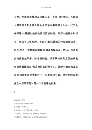 品质工程师岗位要求及努力方向
