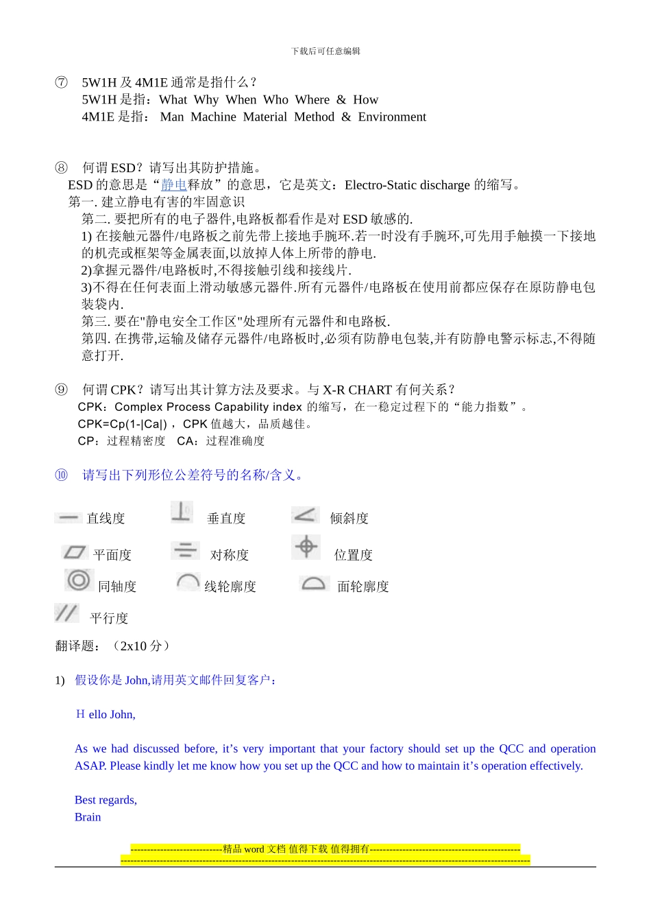 品管工程师试题REV：C_第3页