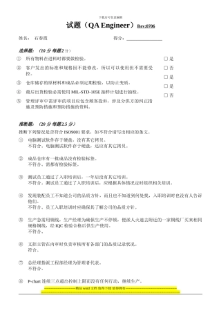品管工程师试题REV：C