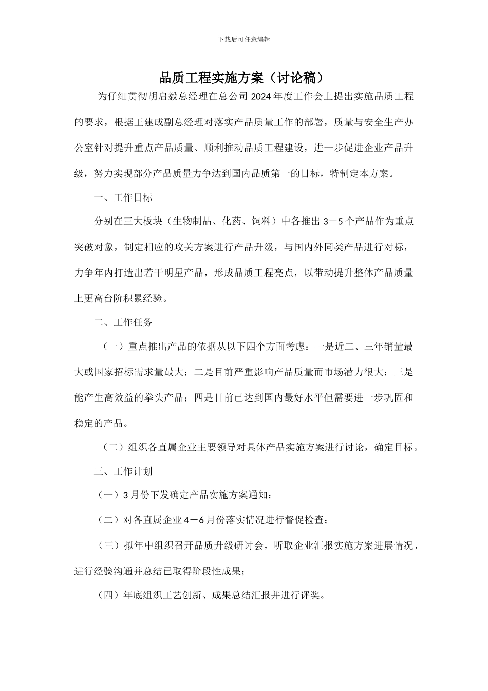 品质工程实施方案_第1页