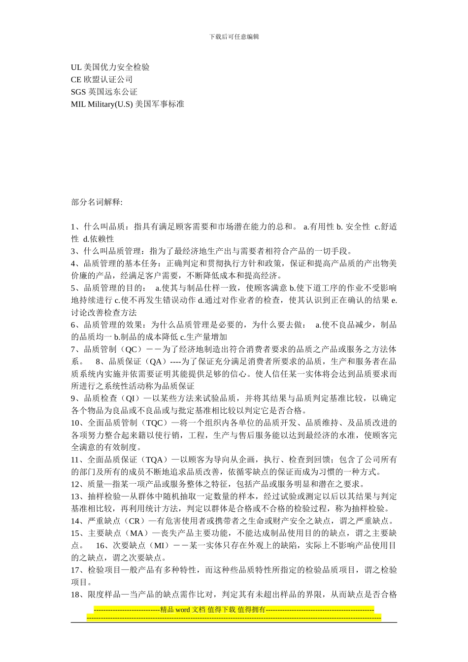 品质工程常用缩略词解释_第3页