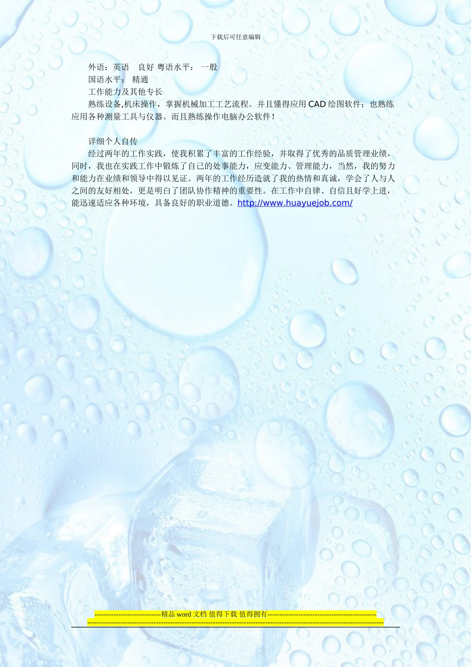 品质工程师求职简历范文_第2页