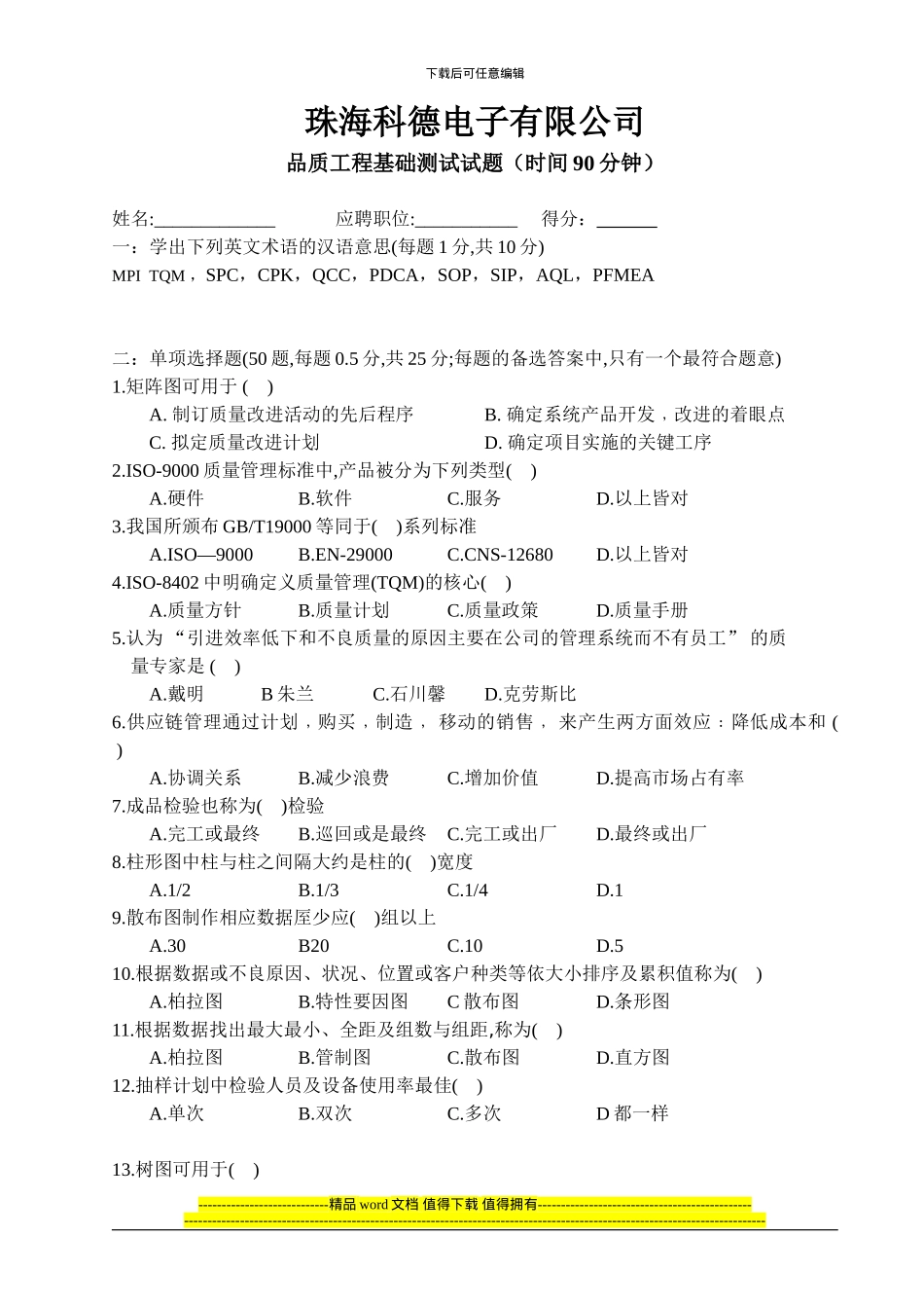 品质工程师试题_第1页