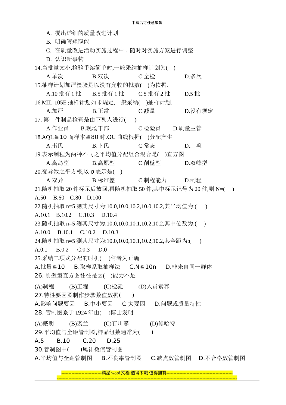 品质工程师试题_第2页