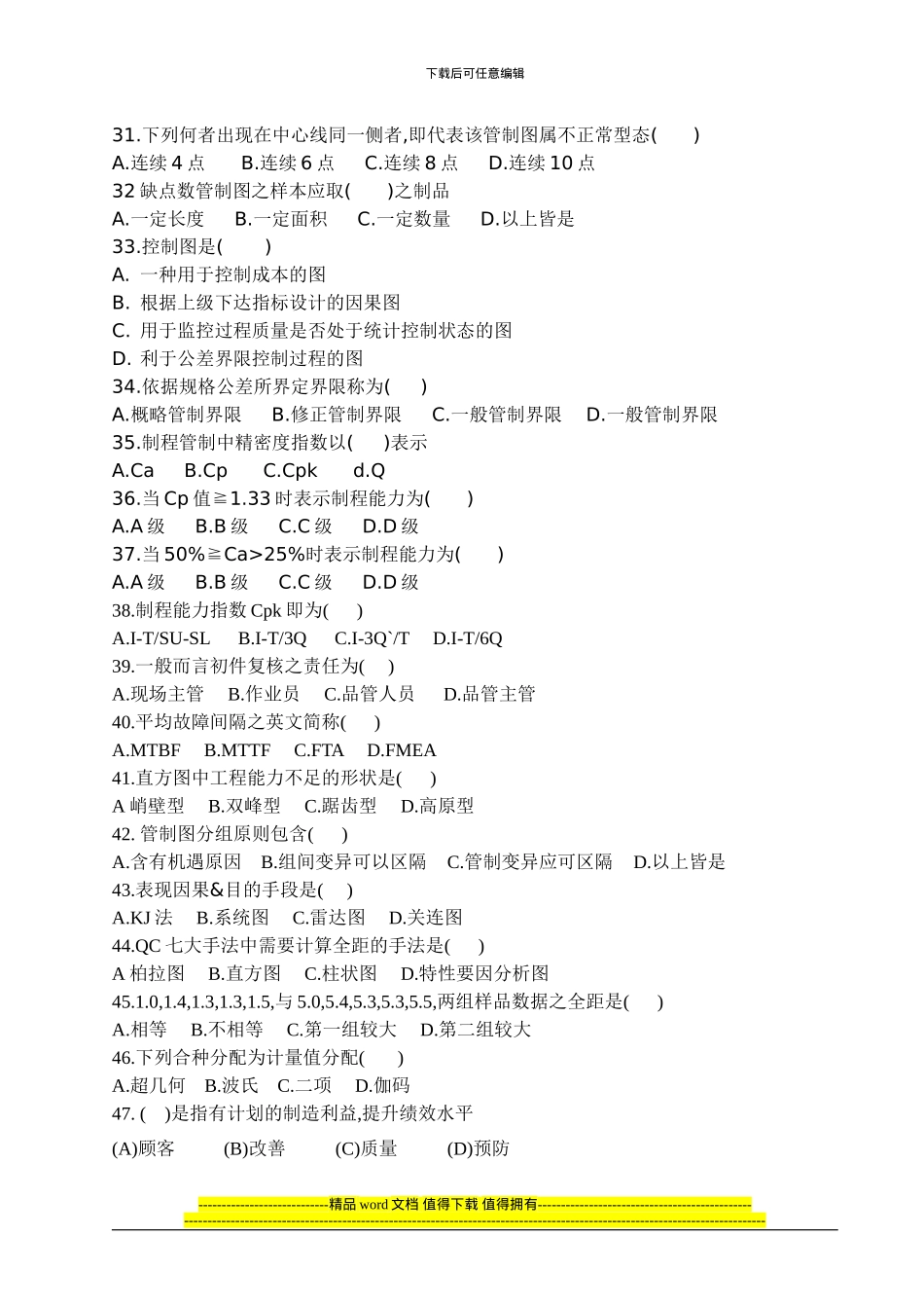 品质工程师试题_第3页