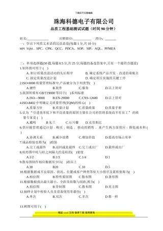 品质工程师试题