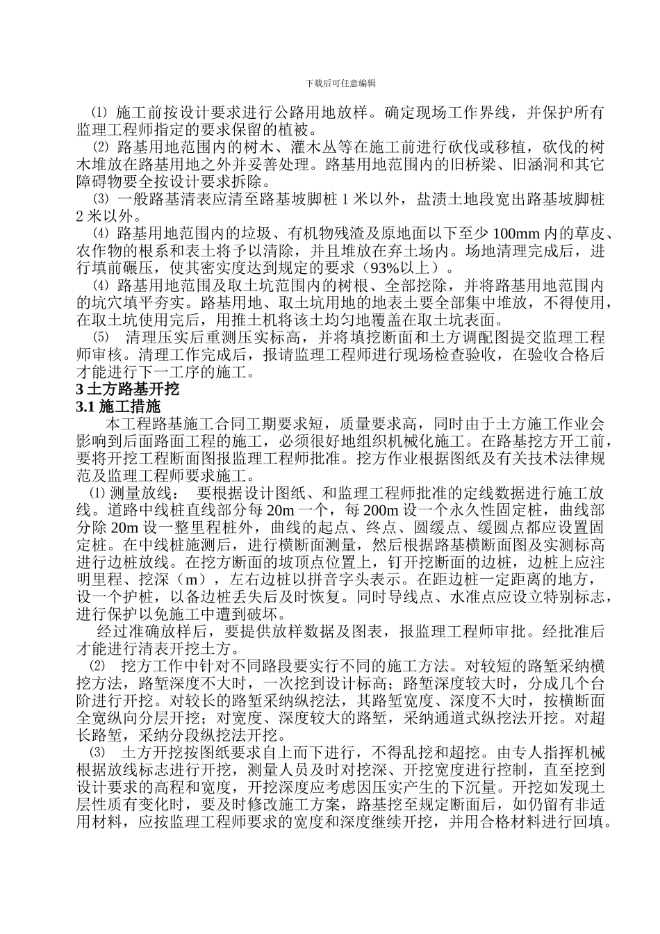 哈密2024路基程施工技术措施_第2页