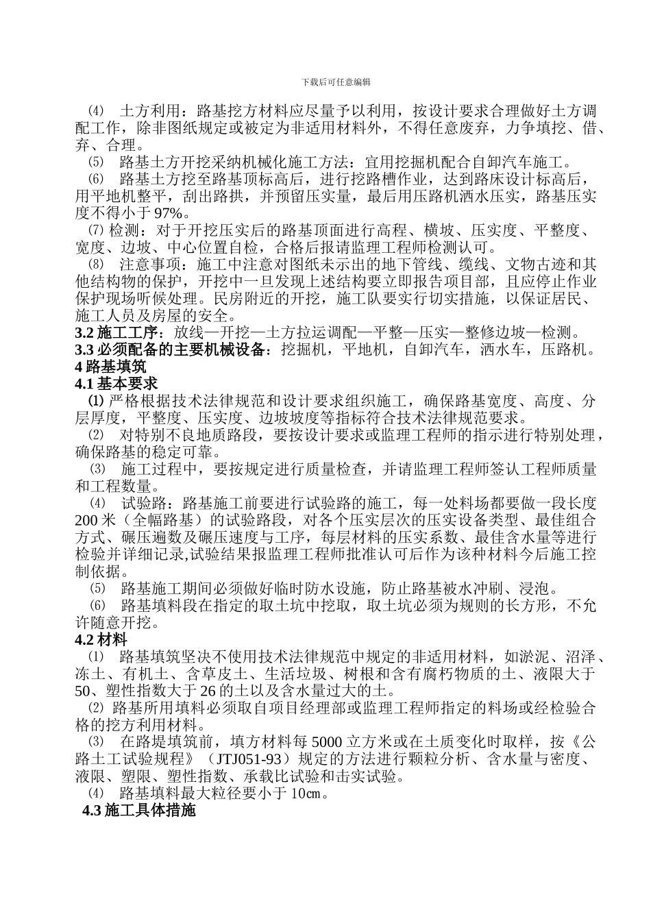哈密2024路基程施工技术措施_第3页