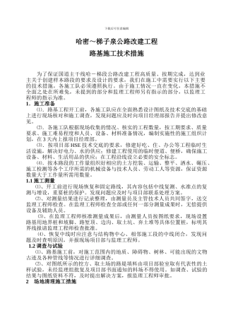 哈密2024路基程施工技术措施