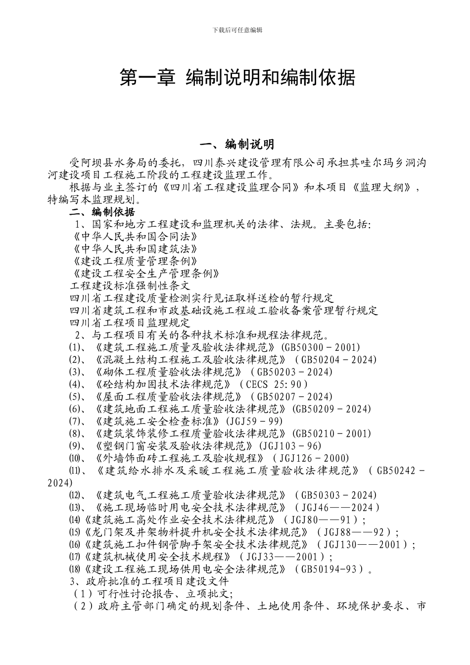 哇尔玛乡工程监理规划_第3页