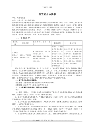 哈密电务段施工安全协议书