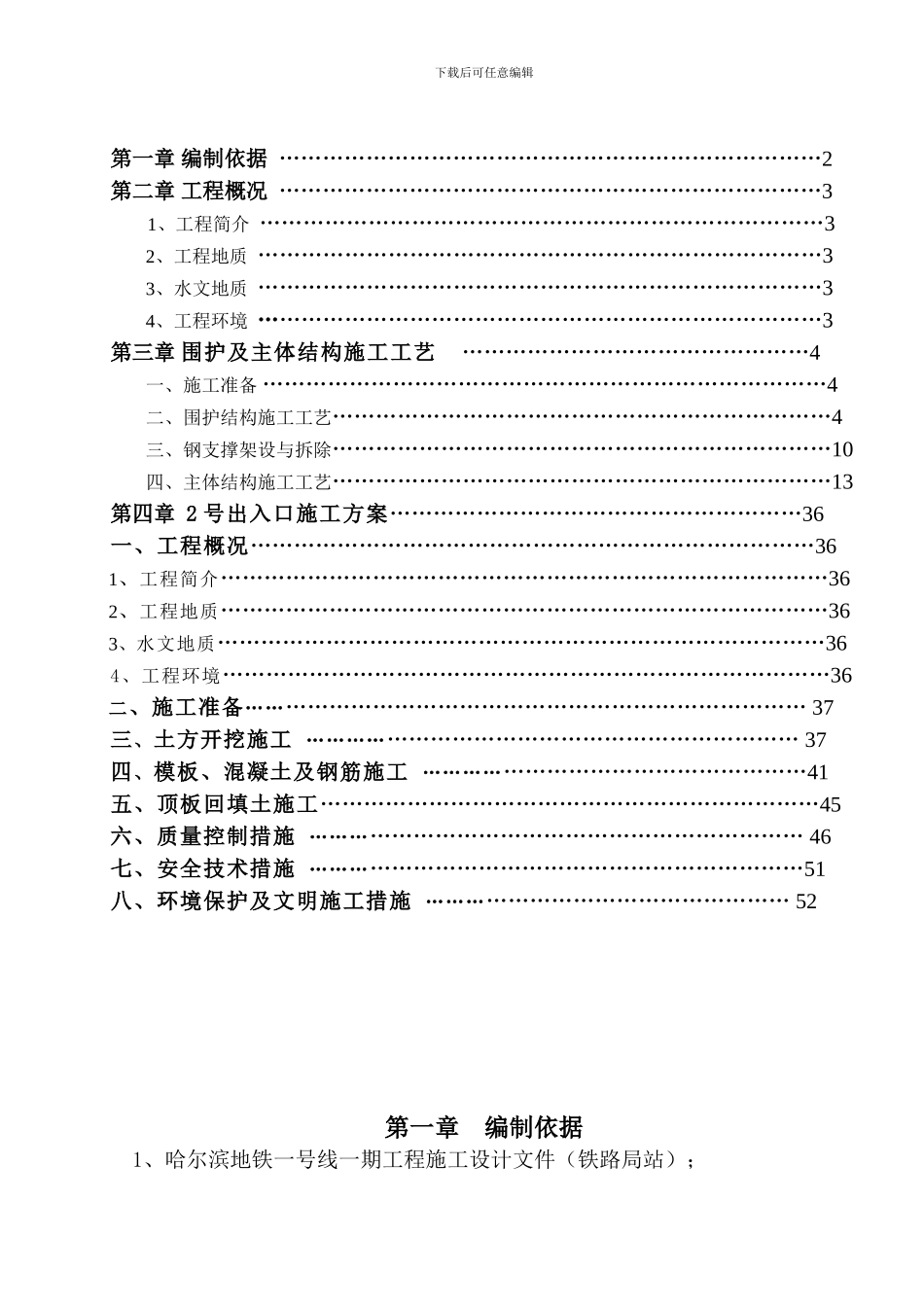 哈尔滨地铁出入口施工方案_第2页