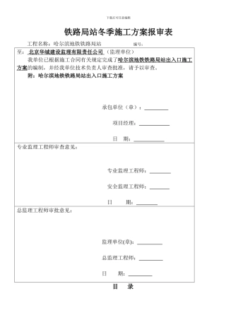 哈尔滨地铁出入口施工方案