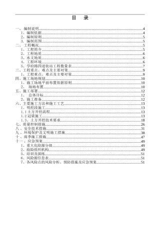 哈尔滨学府四道街站土方支护施工方案22