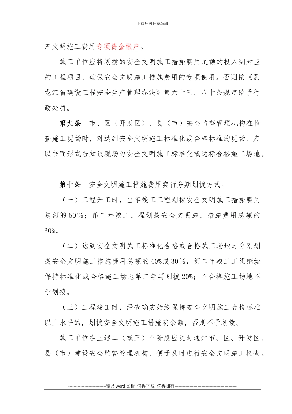 哈尔滨市安全文明施工措施专项费用提取和使用管理办法_第3页