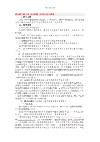 哈尔滨工程大学船舶与海洋工程考研信息