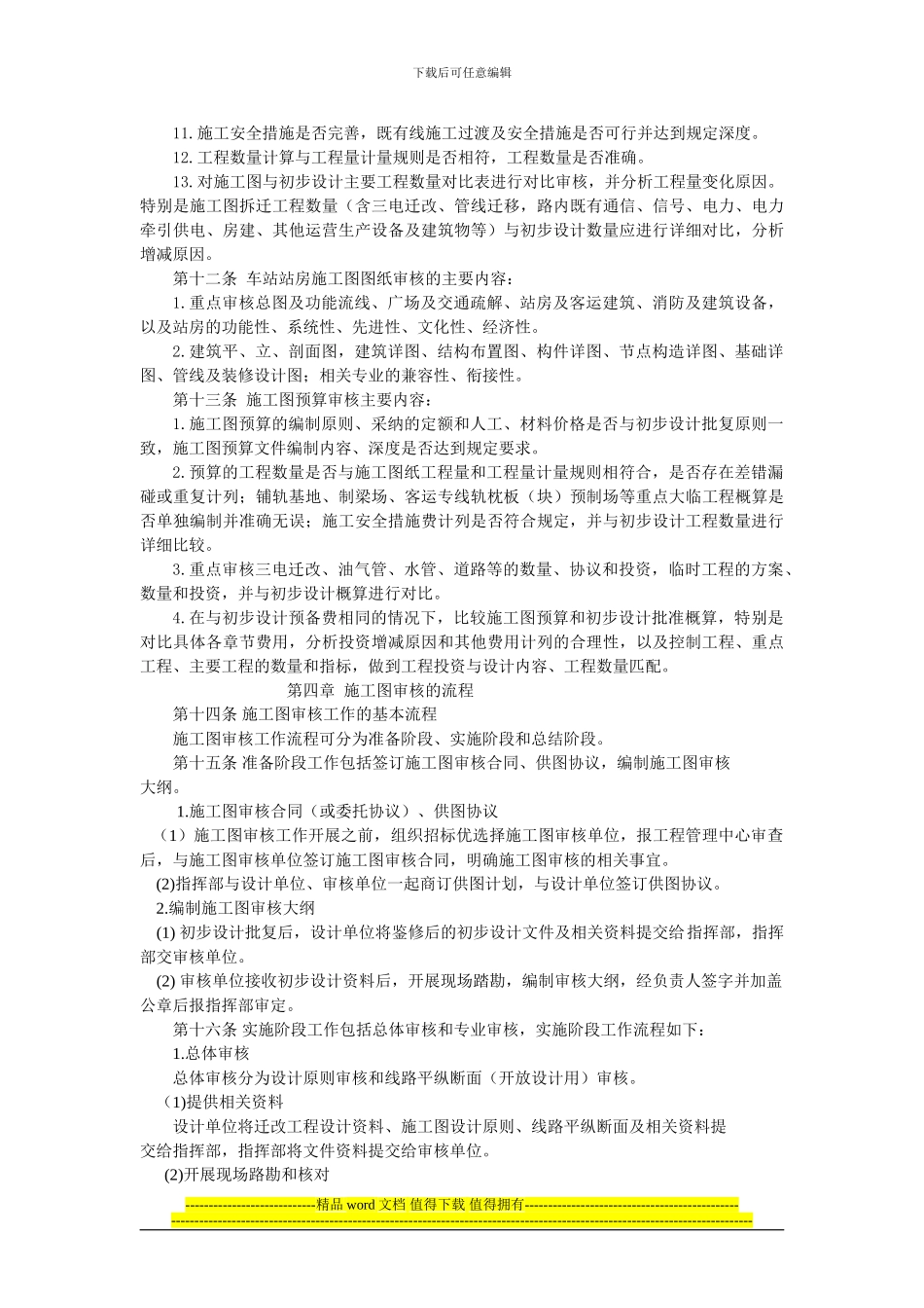 哈尔滨枢纽改造工程施工图审核管理办法_第3页