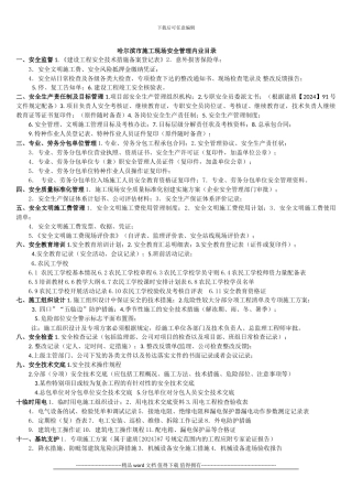 哈尔滨市施工现场安全管理内业目录