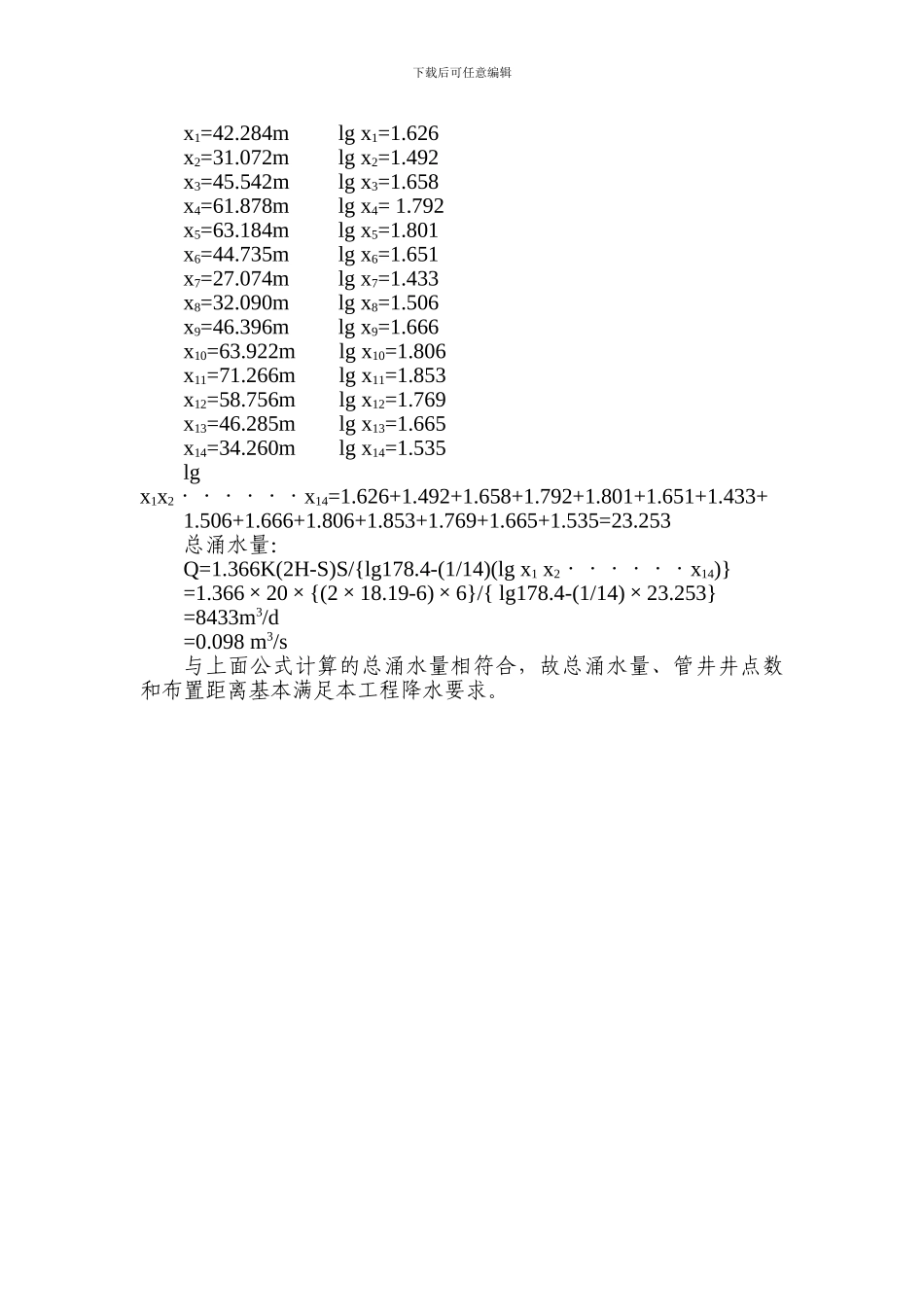 哈尔滨某工程井点降水施工方案_第3页