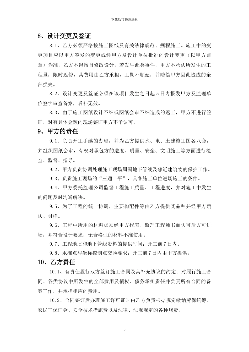 哈尔滨第二次建筑工程施工合同_第3页