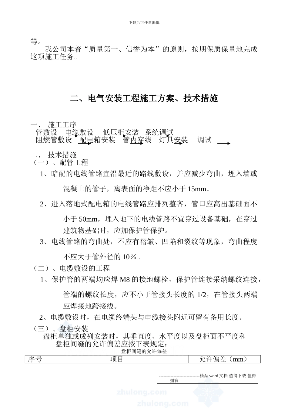 哈尔滨某广场电气安装施工组织设计-secret_第3页