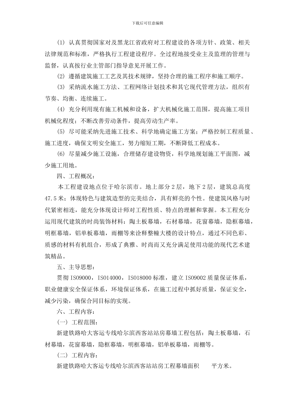 哈尔滨西站幕墙施工组织设计_第2页