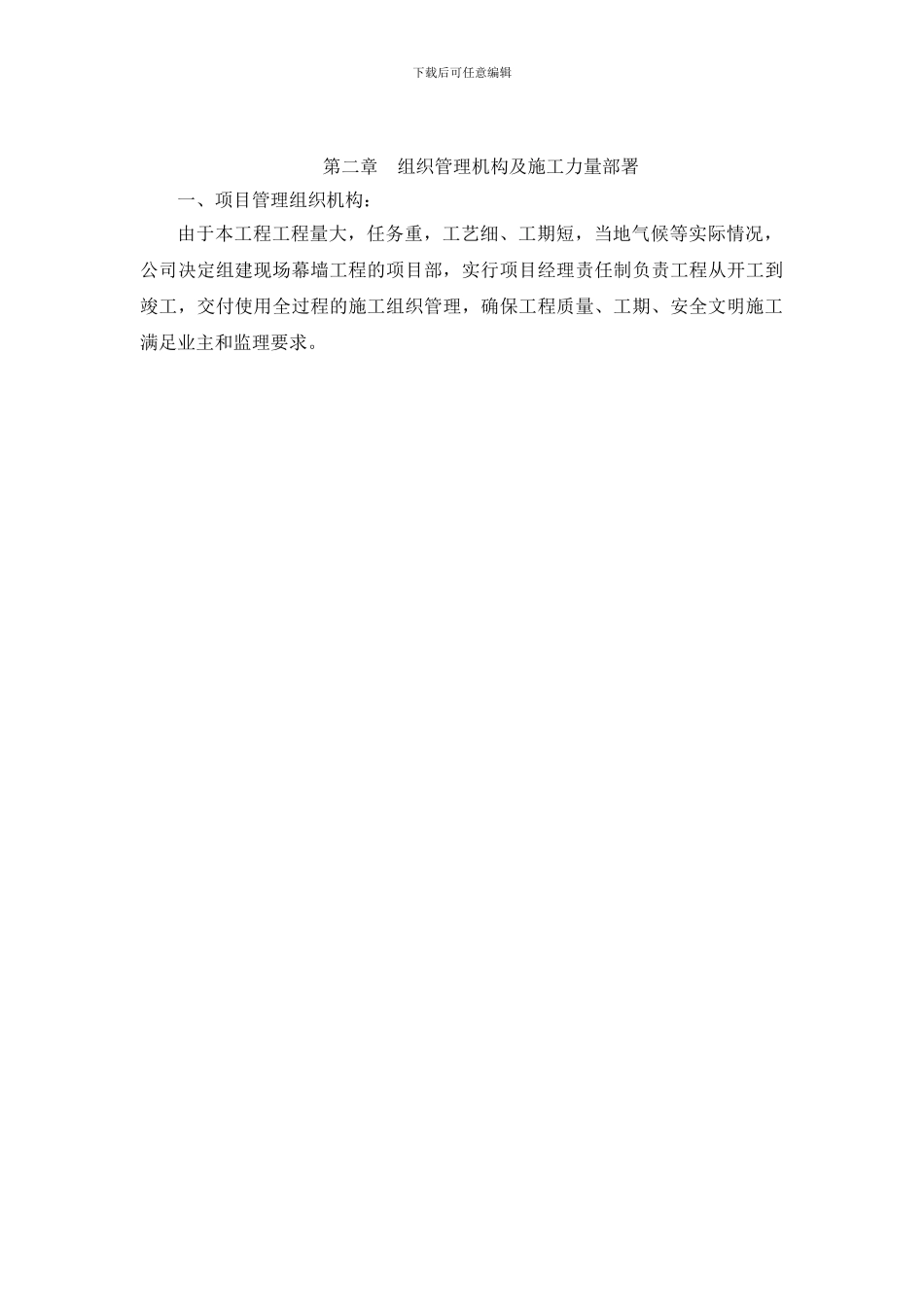 哈尔滨西站幕墙施工组织设计_第3页