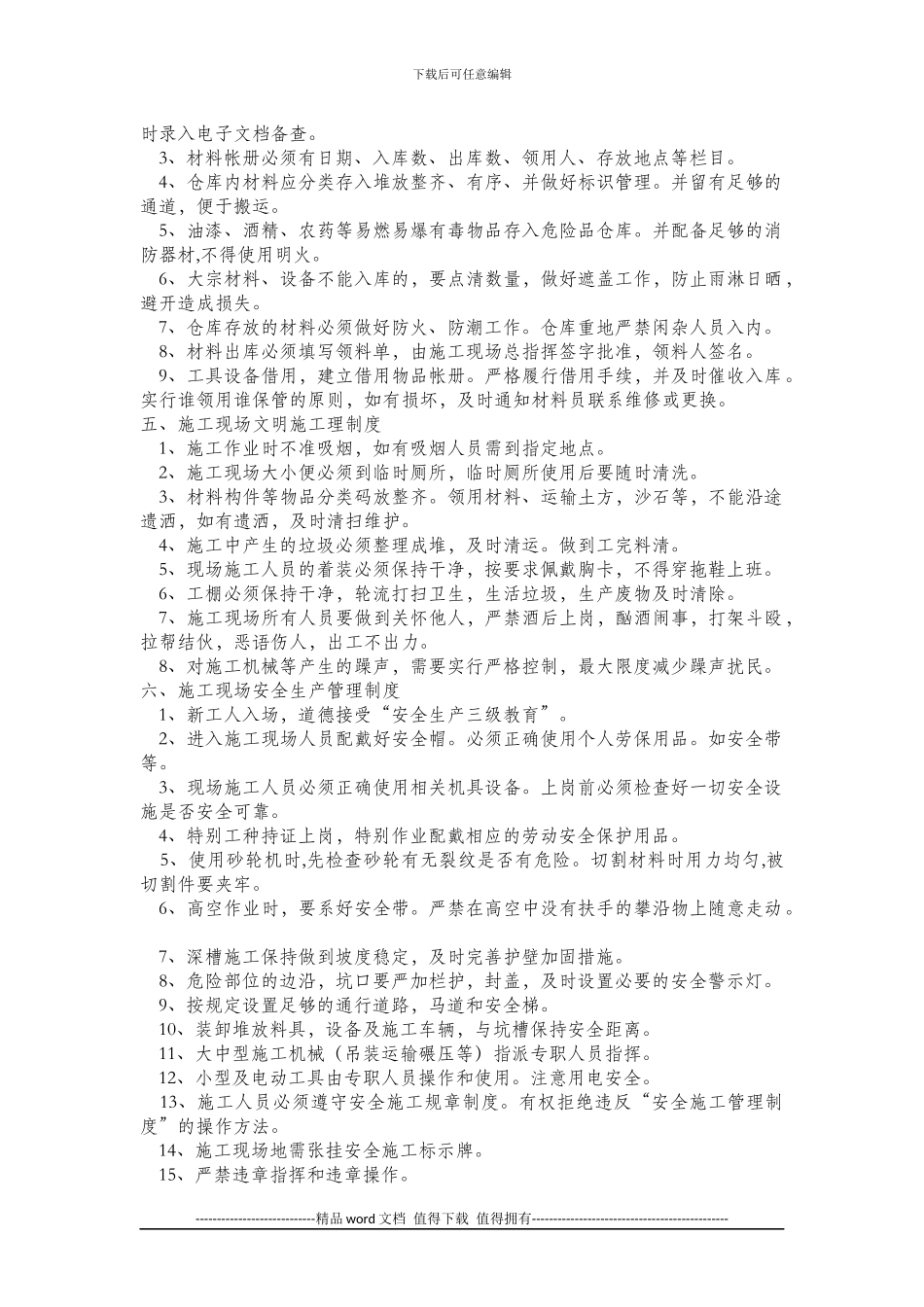 哈平路项目施工现场管理制度_第2页