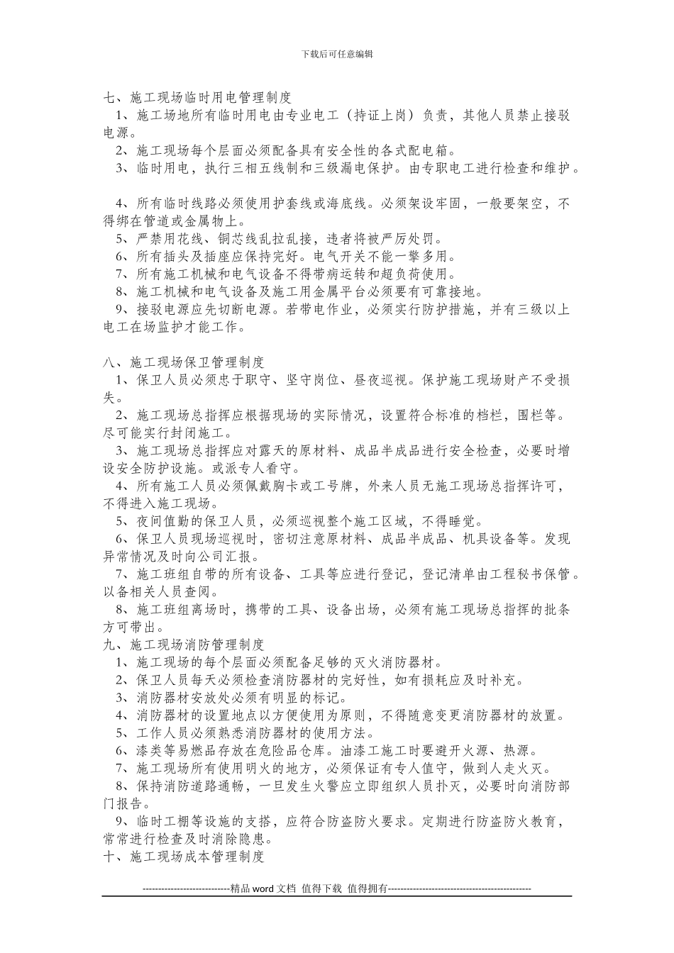 哈平路项目施工现场管理制度_第3页