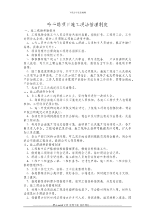 哈平路项目施工现场管理制度