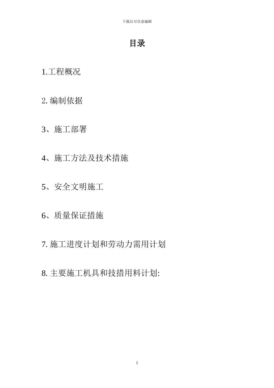 哈萨克水泥厂窑头、窑中、窑尾、施工方案_第1页