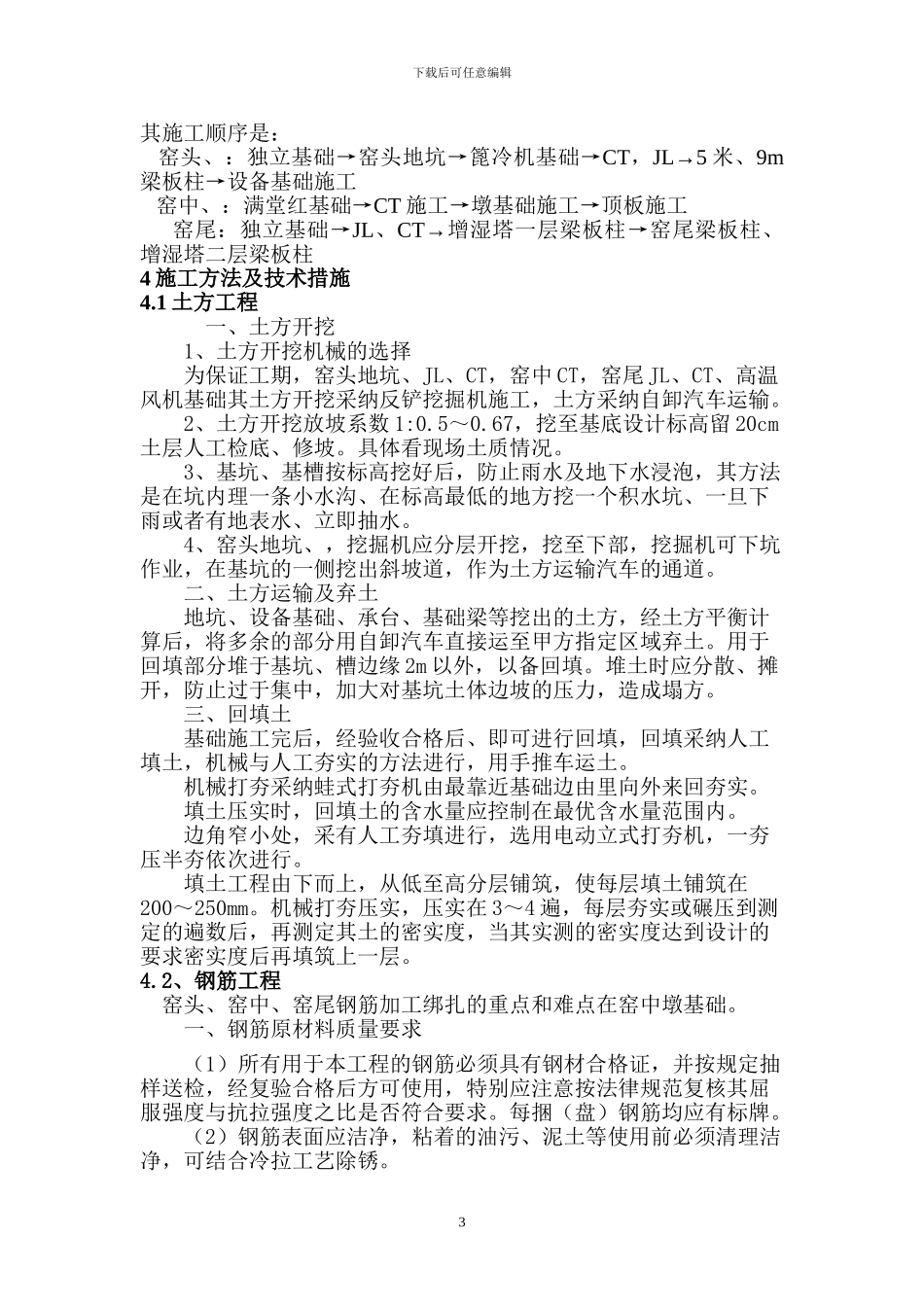 哈萨克水泥厂窑头、窑中、窑尾、施工方案_第3页