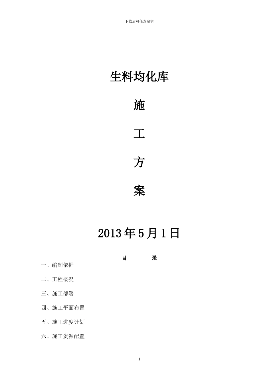 哈萨克斯坦奇姆肯特水泥厂生料均化库施工组织设计方案文本_第1页