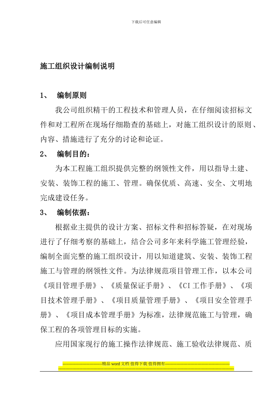 响水湾17#楼施工组织设计_第3页