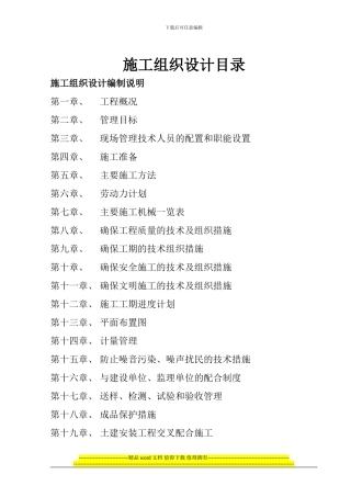 响水湾17#楼施工组织设计