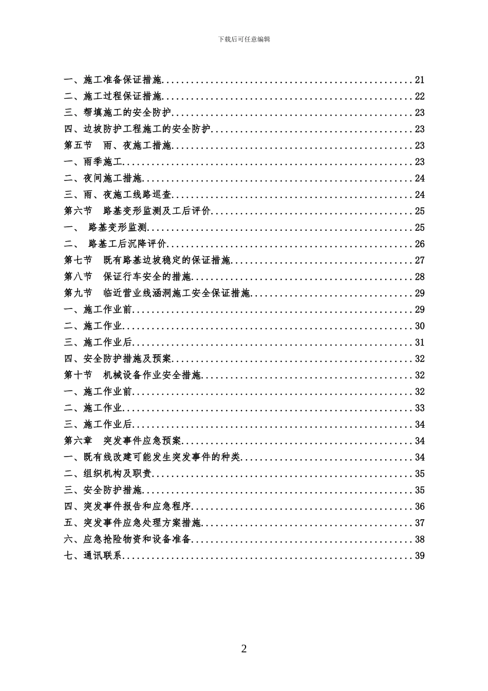 哈齐正线区间路基施工技术方案-_第2页