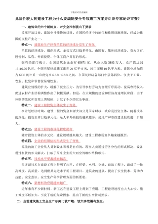哪些工程要编制安全专项施工方案