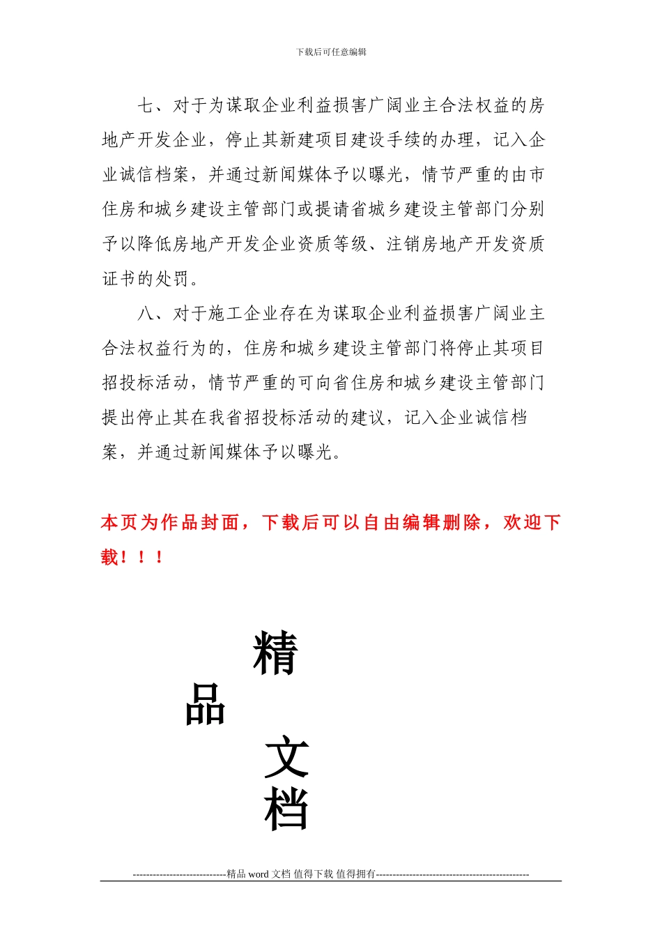 唐山市住房和城乡建设局关于加强新建小区竣工验收工作的通知_第3页