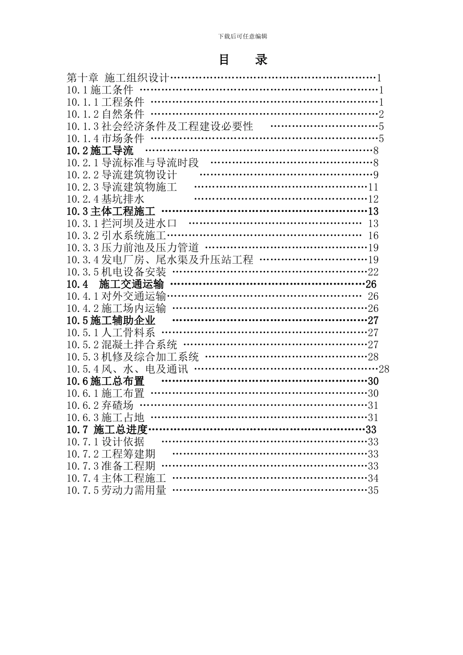 唐家岗施工报告_第1页