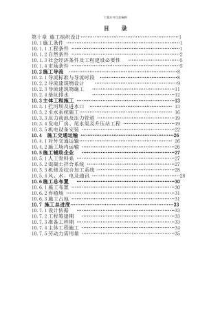 唐家岗施工报告