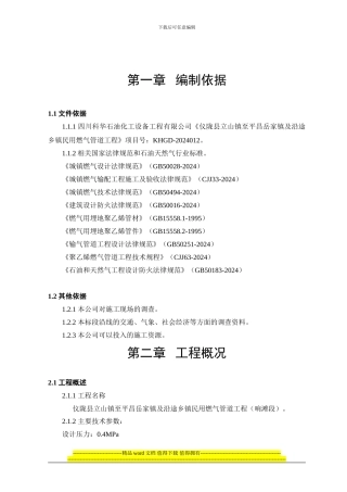 响滩施工组织设计