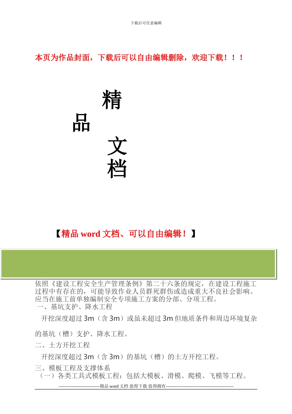 哪些方案需要做专项施工方案_第1页