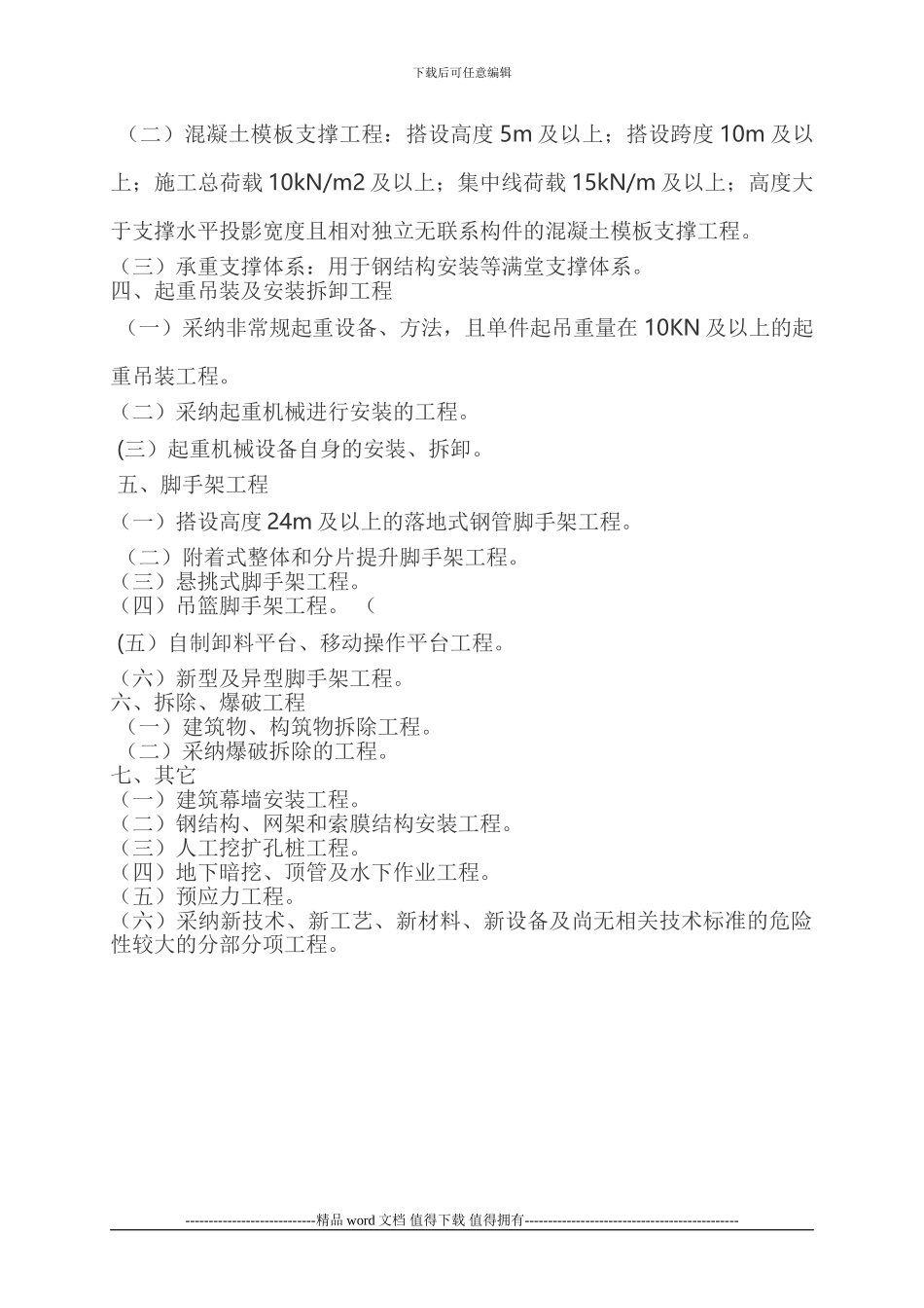 哪些方案需要做专项施工方案_第2页