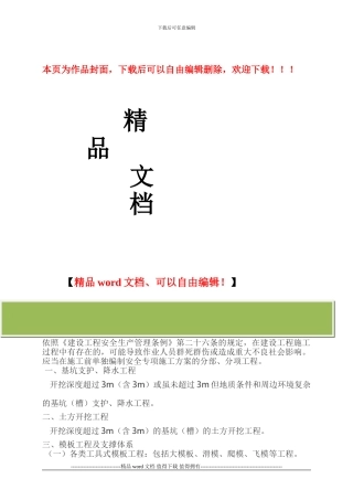 哪些方案需要做专项施工方案