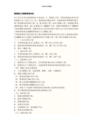 哪些施工方案要专家论证