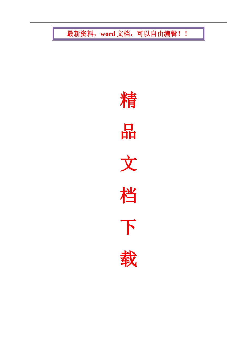 唐华宾馆装修拆除施工方案_第1页